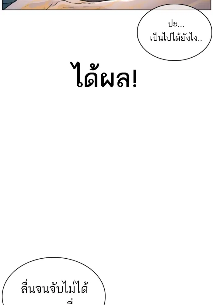 How to Fight ตอนที่ 91 หน้า 56