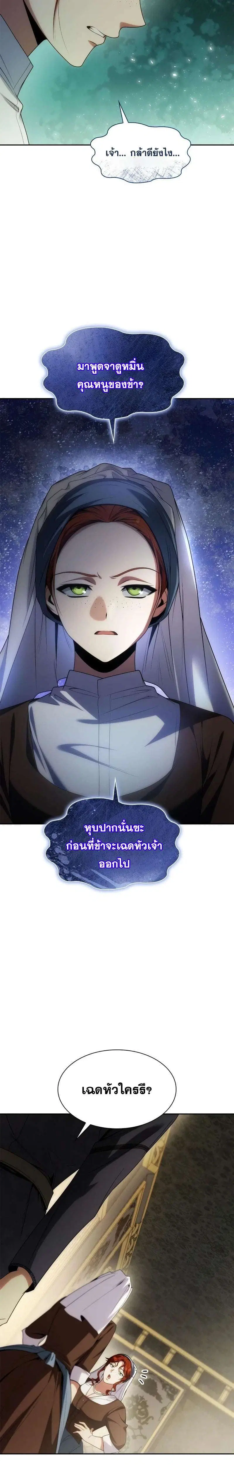 Sister I Am the Queen in This Life ตอนที่ 53 หน้า 34