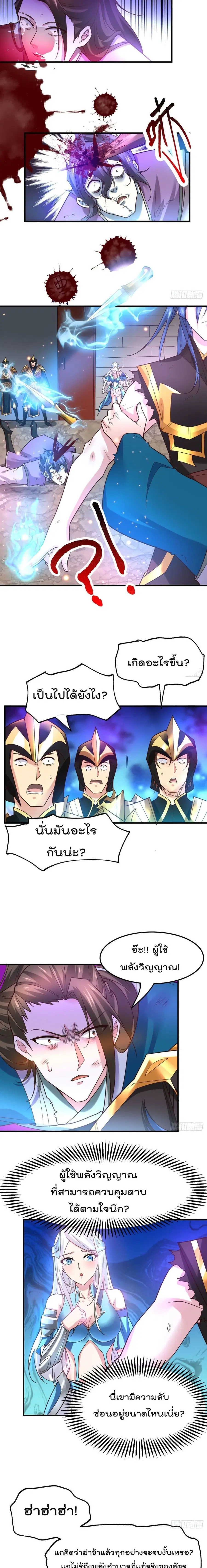 Immortal Husband on The Earth ตอนที่ 39 หน้า 10