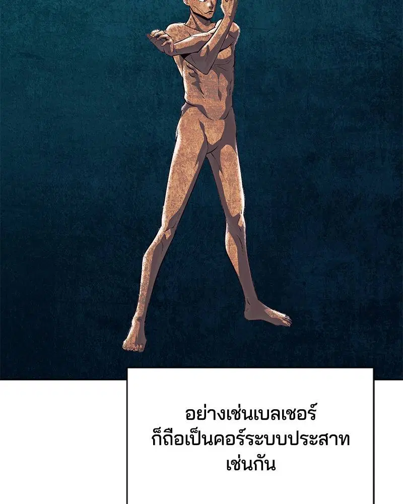 The Boy of Death ตอนที่ 113 หน้า 63