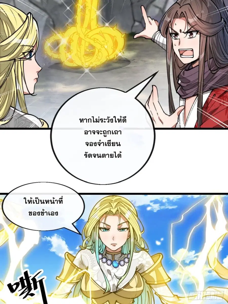 I’m Really Not the Son of Luck ตอนที่ 87 หน้า 11