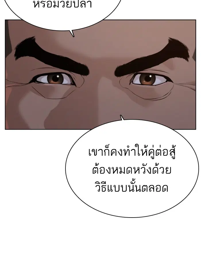 How to Fight ตอนที่ 58 หน้า 51
