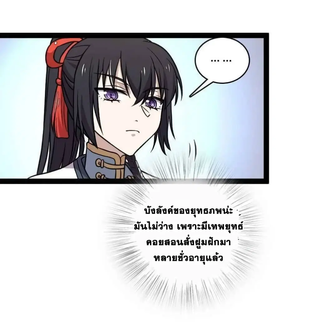 The Martial Emperor’s Life After Seclusion ตอนที่ 147 หน้า 10