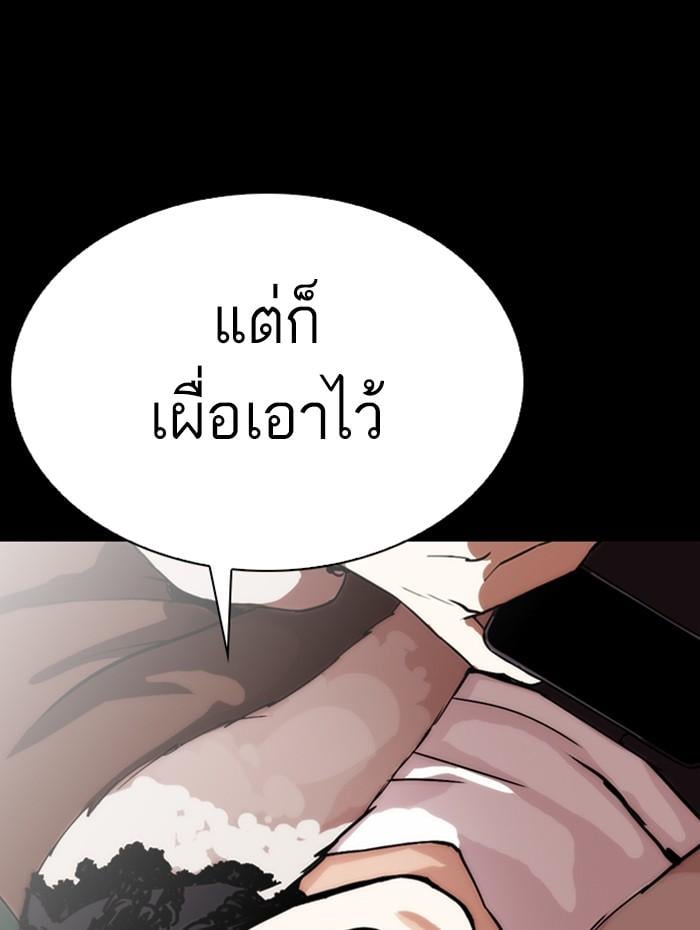 Lookism ตอนที่ 284 หน้า 34