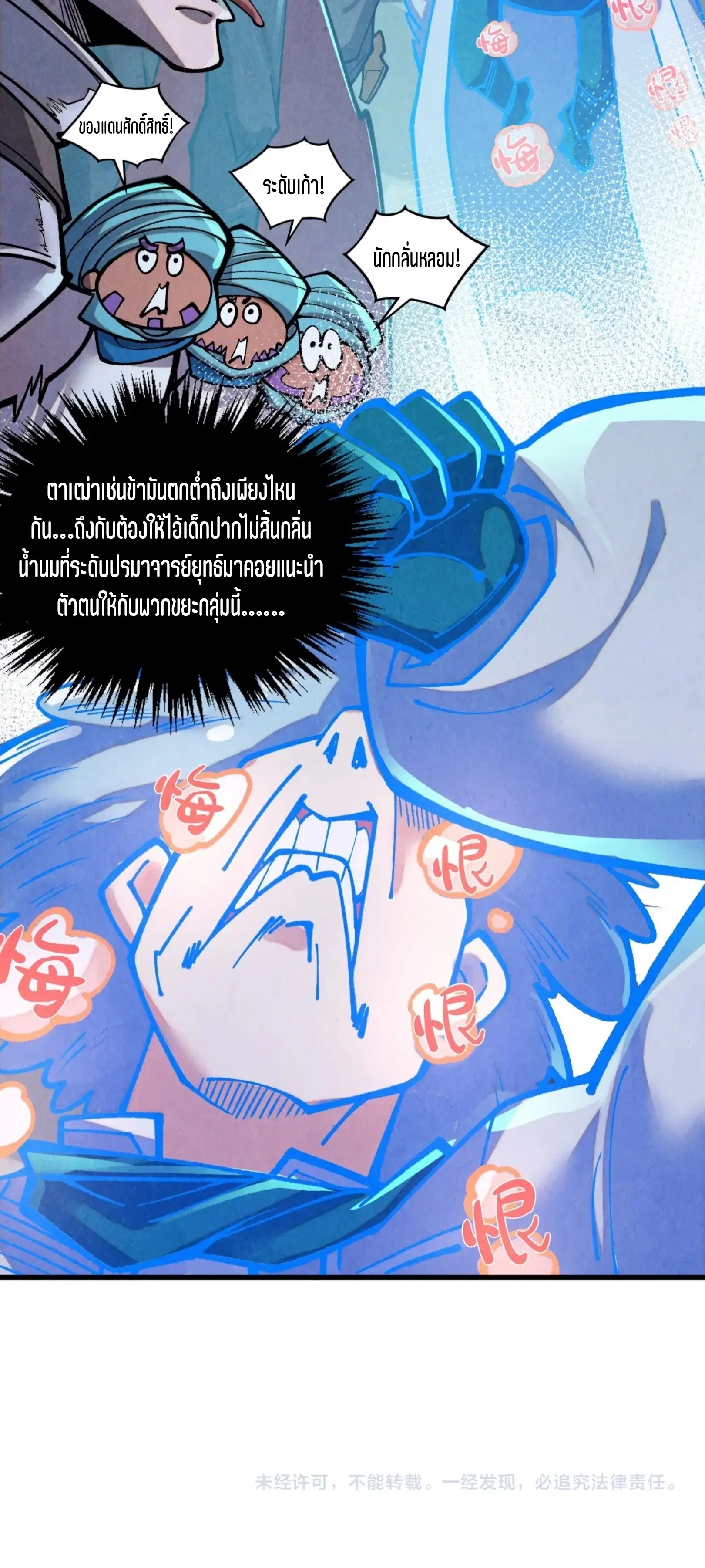 The Eternal Supreme ตอนที่ 385 หน้า 61