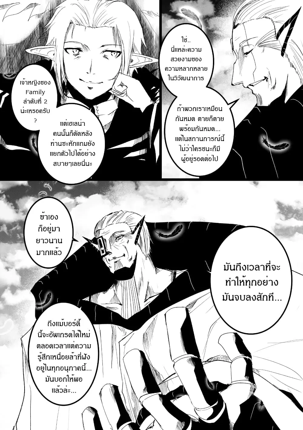 Path A waY ตอนที่ 190 หน้า 30