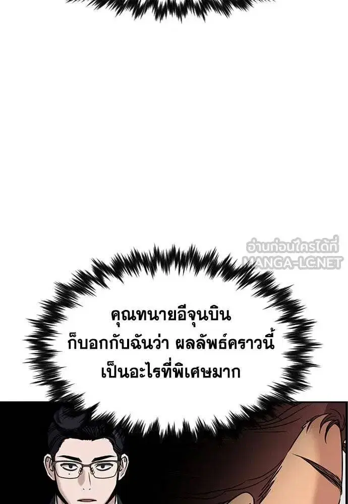 True Education ตอนที่ 195 หน้า 55
