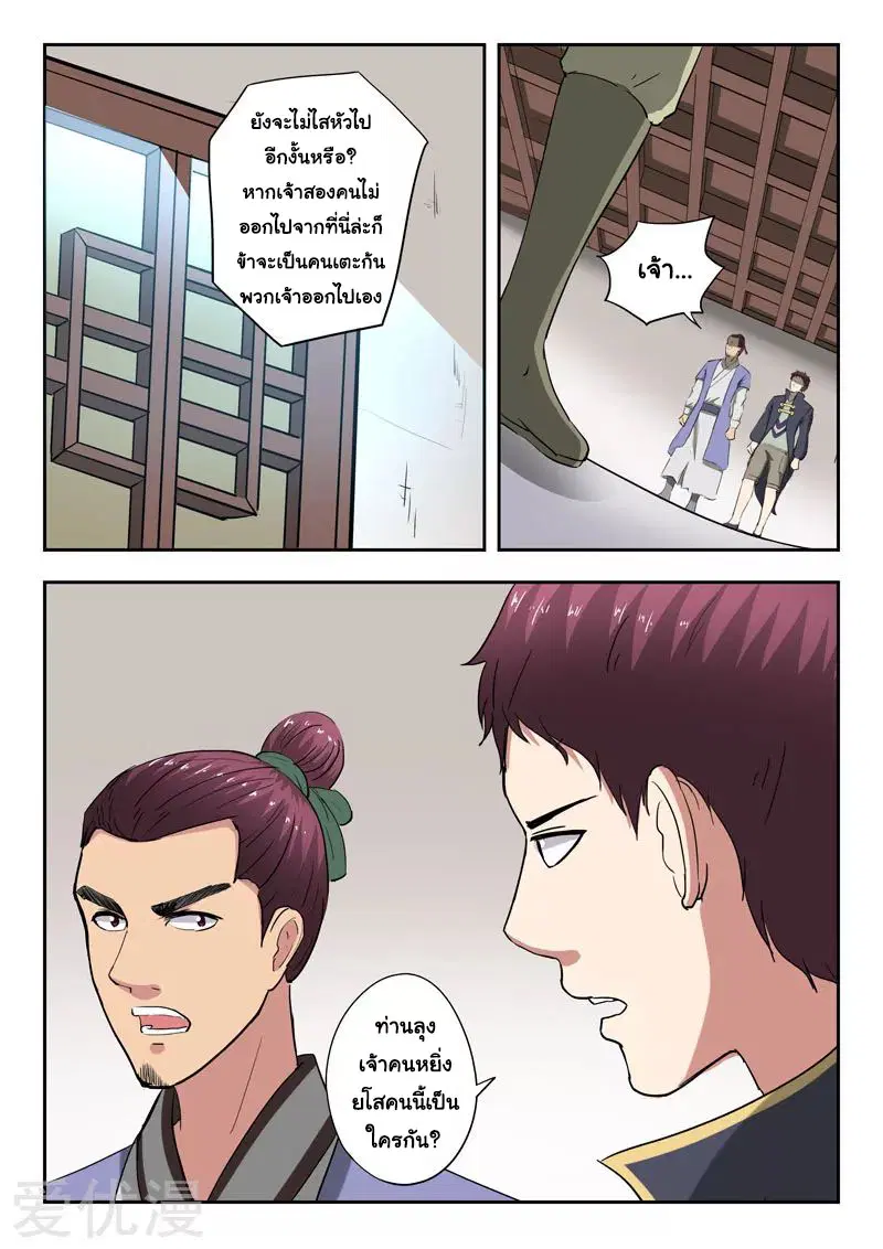 Martial Master ตอนที่ 378 หน้า 5