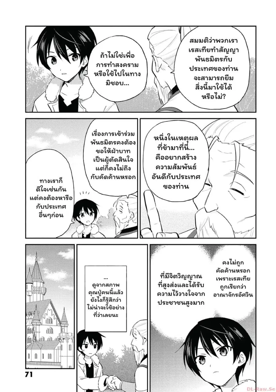 In Another World With My Smartphone ตอนที่ 80 หน้า 11