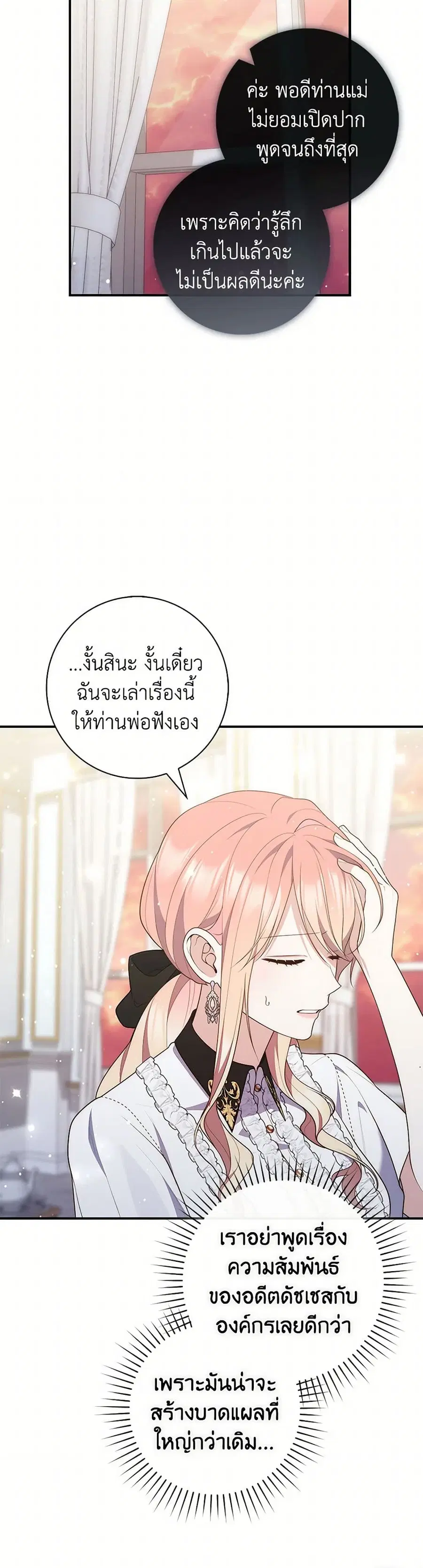 Fortune-Telling Lady ตอนที่ 84 หน้า 14