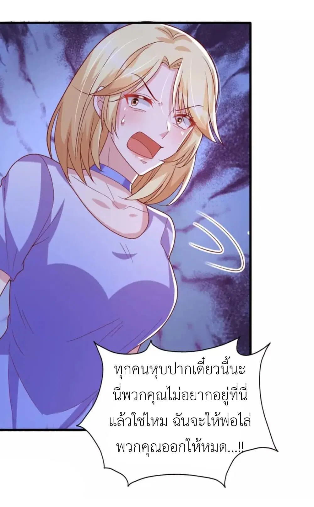 The Big Guy calls me Little Ancestor ตอนที่ 120 หน้า 29