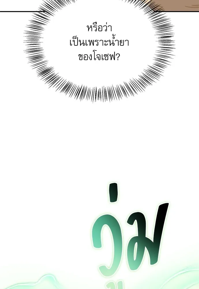 S-Class Hunter Heals with Monsters ฮันเตอร์ ระดับแกร่งกับฟาร์มมอนสเตอร์สุดป่วน ตอนที่ 50 หน้า 61