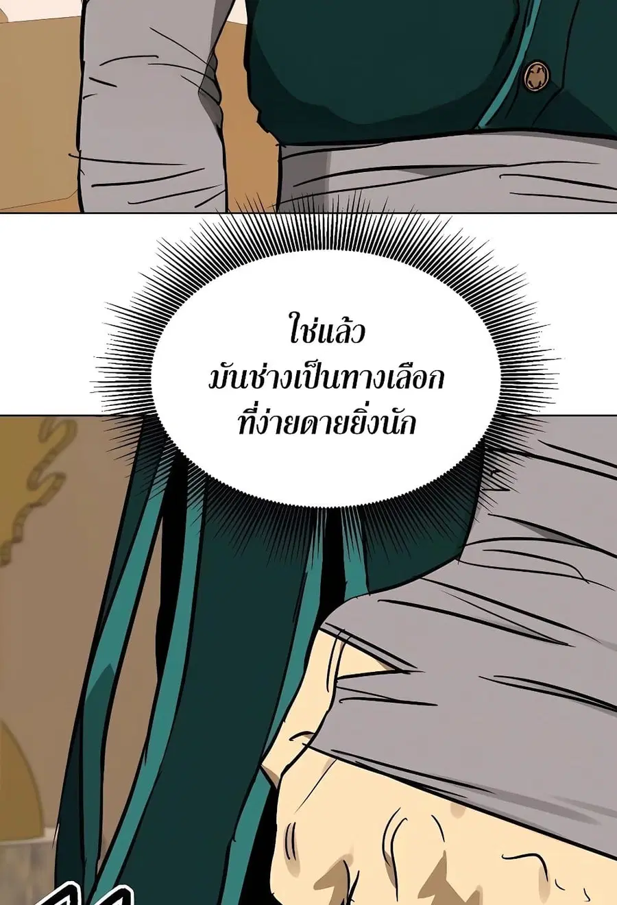 Infinite Level Up In Murim ตอนที่ 227 หน้า 90