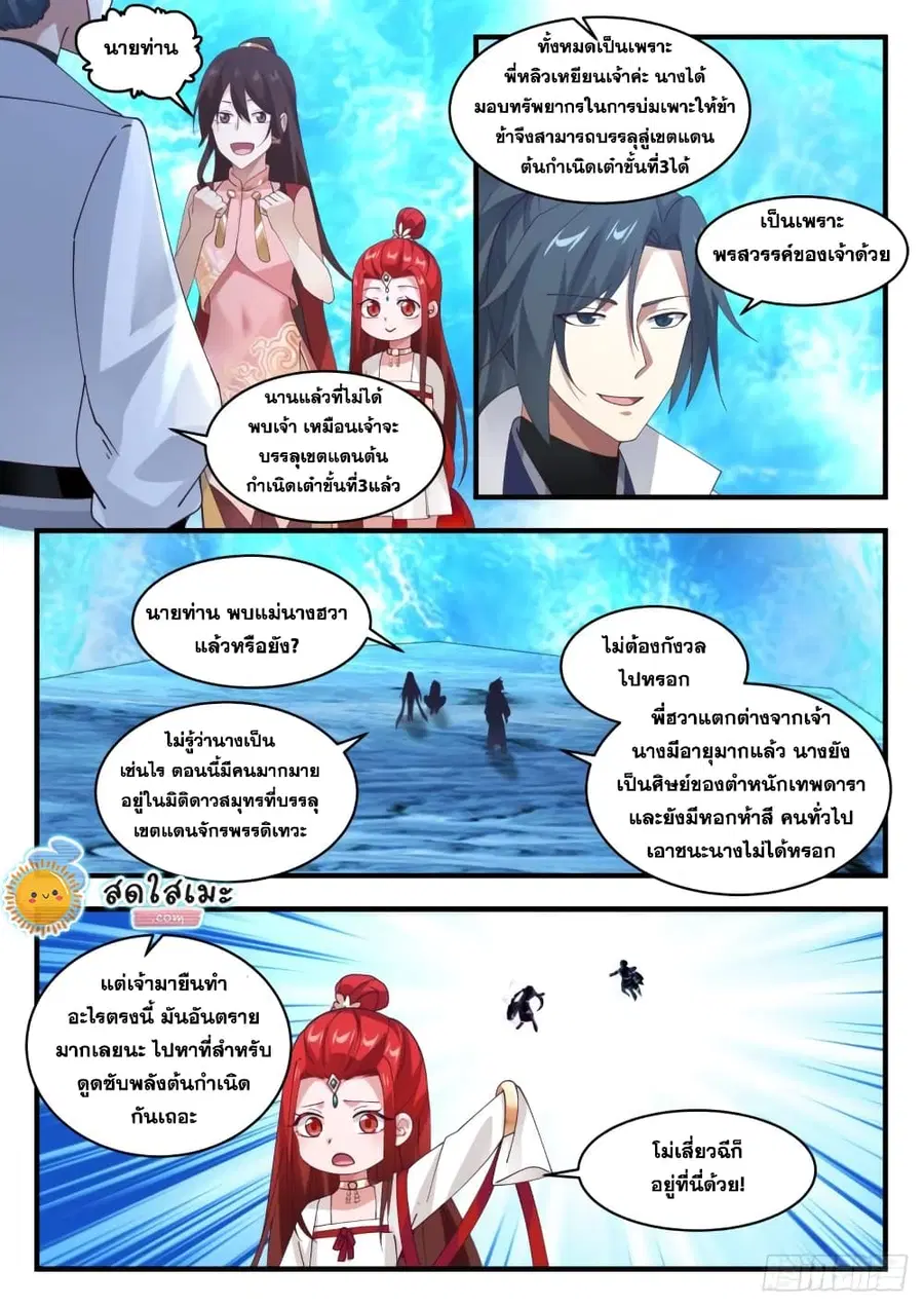 Martial Peak ตอนที่ 1878 หน้า 4