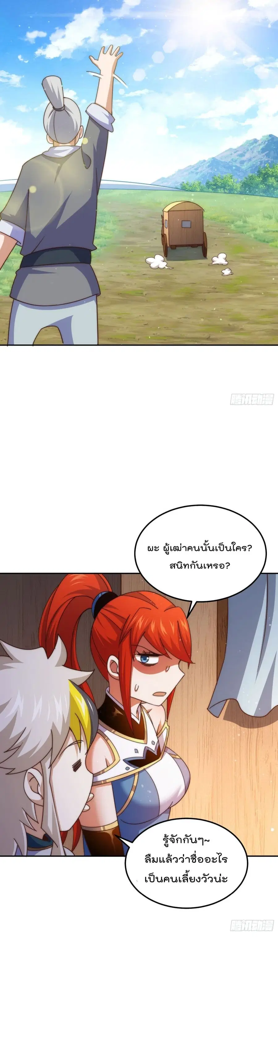 Who is your Daddy ตอนที่ 167 หน้า 37