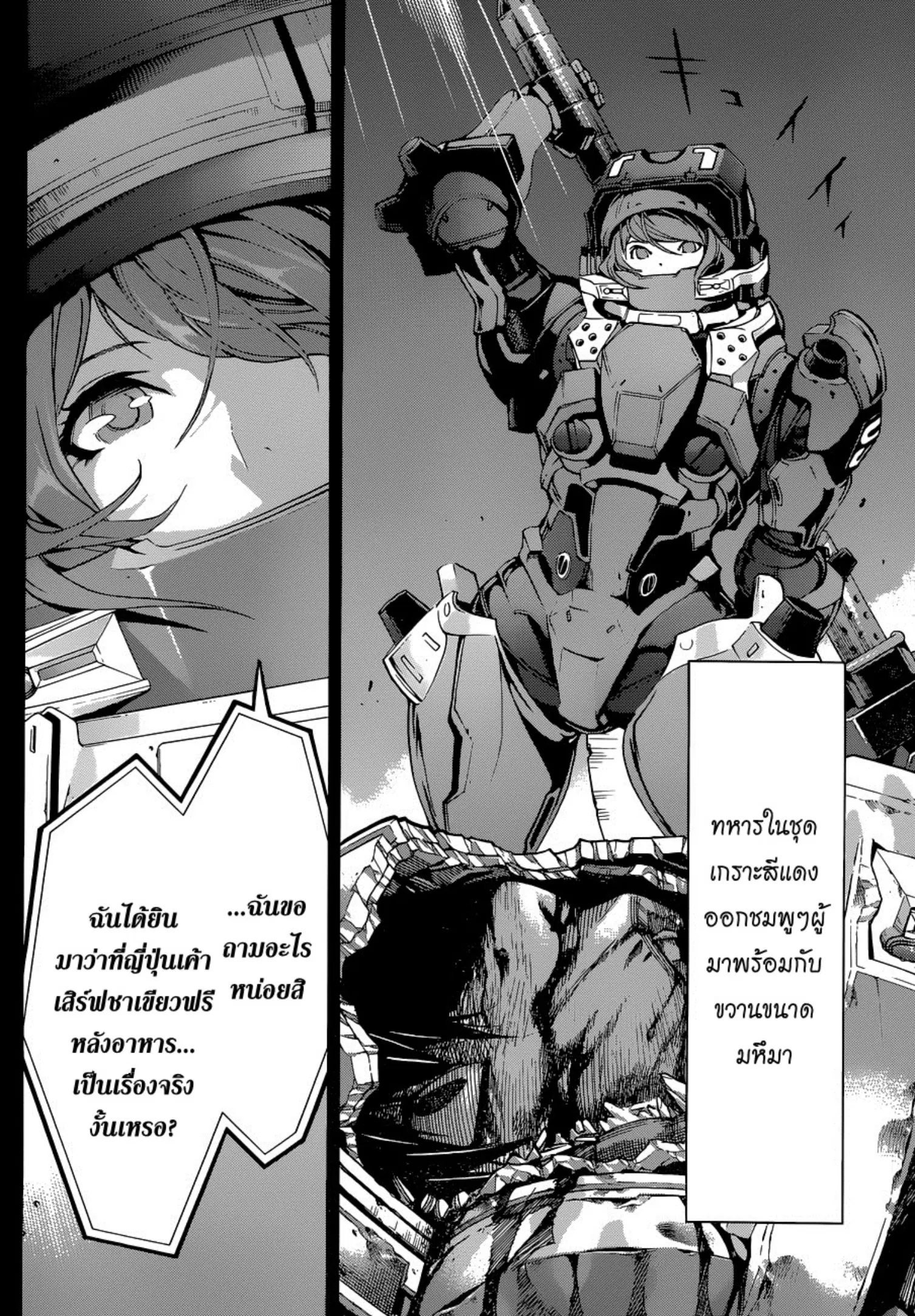 All You Need Is Kill ตอนที่ 2 หน้า 10