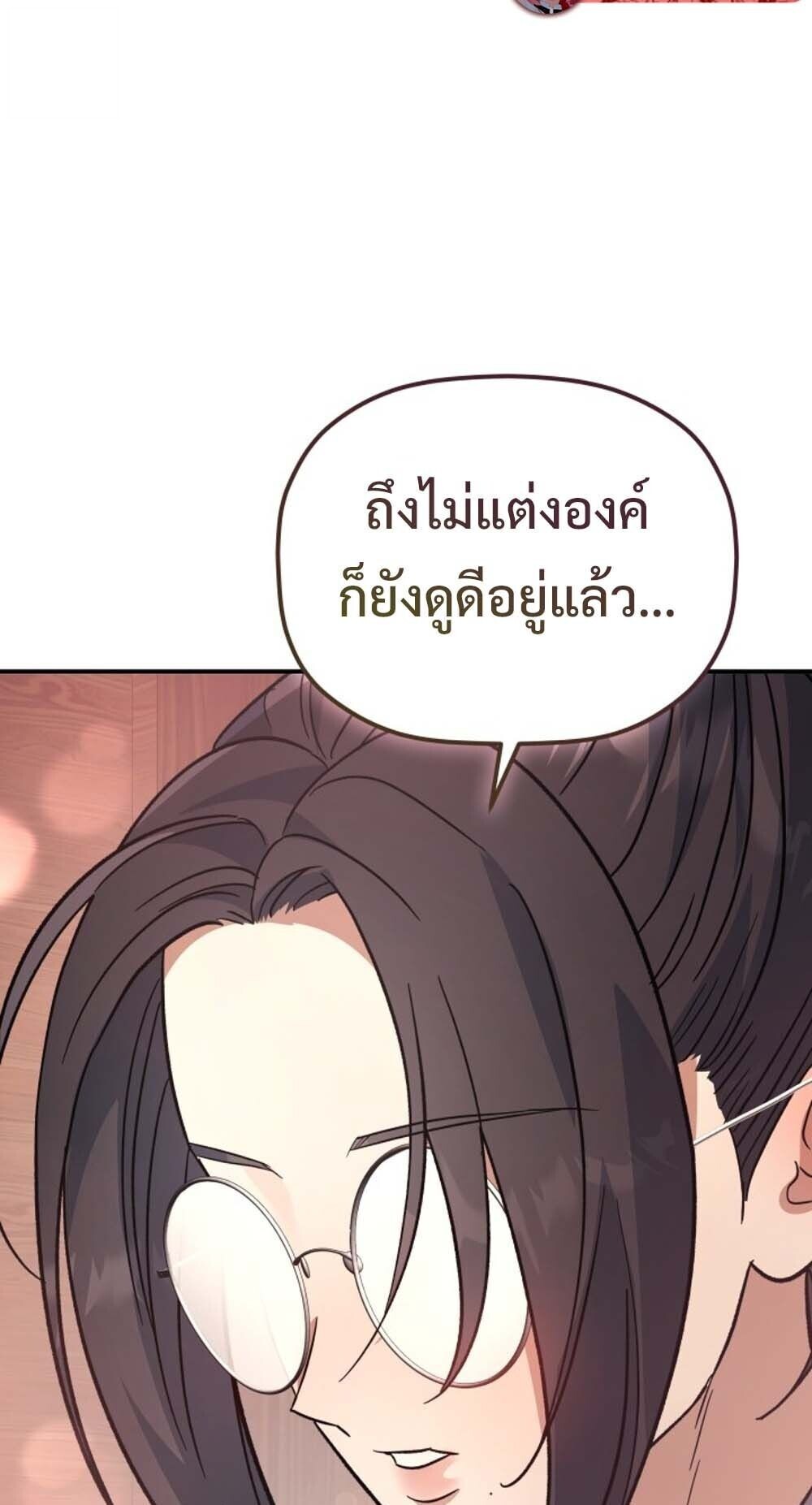 The Youngest Son of the Eunhae Sangdan บุตรชายคนสุดท้องแห่งหอการค้าอึนเฮ ตอนที่ 36 หน้า 17