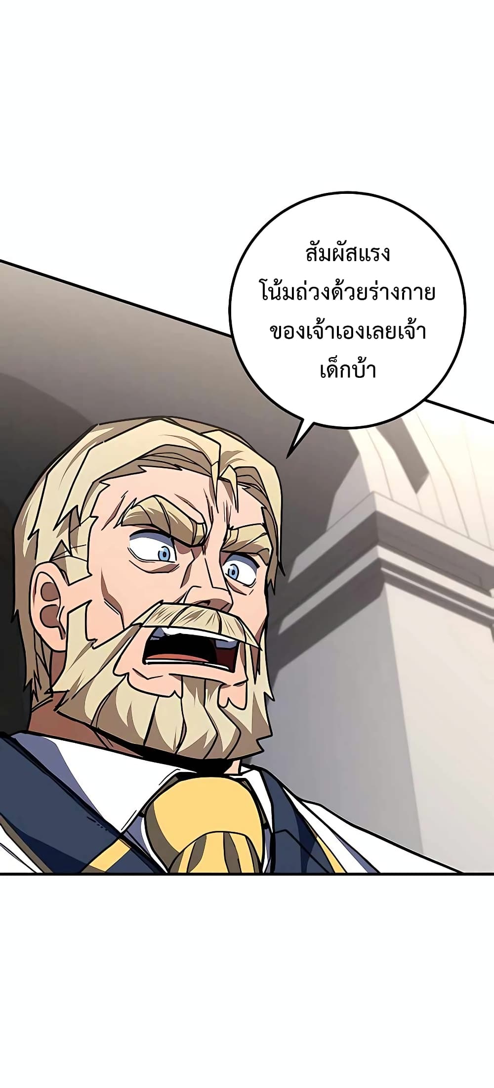 I Picked a Hammer to Save the World ตอนที่ 22 หน้า 72