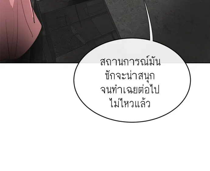 Superhuman Era ตอนที่ 9 หน้า 33
