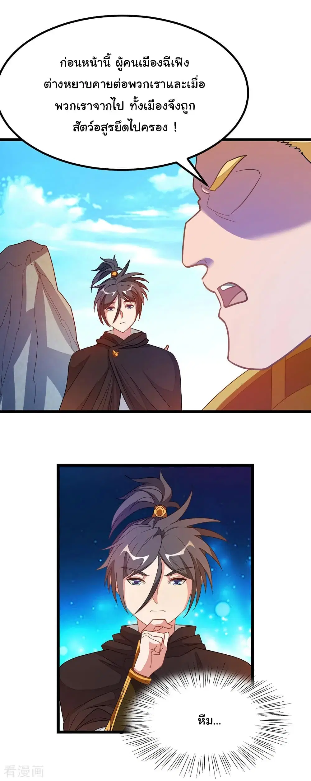Nine Sun God King ตอนที่ 184 หน้า 16