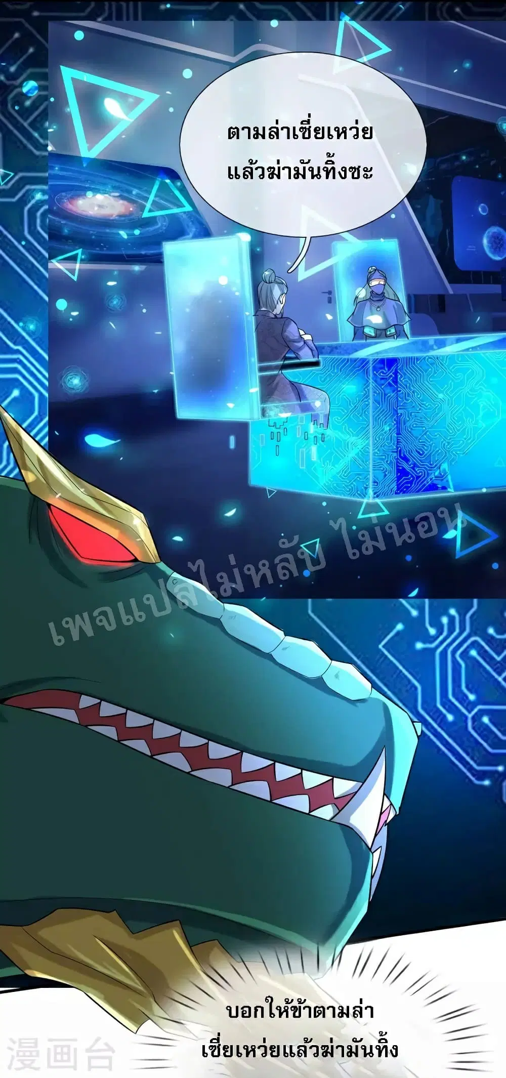 Ultimate Demon King System ตอนที่ 86 หน้า 8