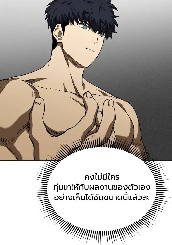 King of the Octagon ตอนที่ 70 หน้า 44
