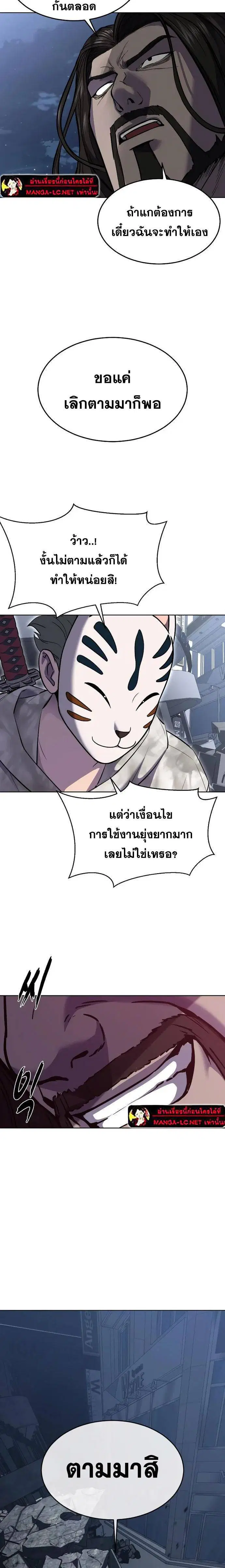 The Boy of Death ตอนที่ 233 หน้า 8