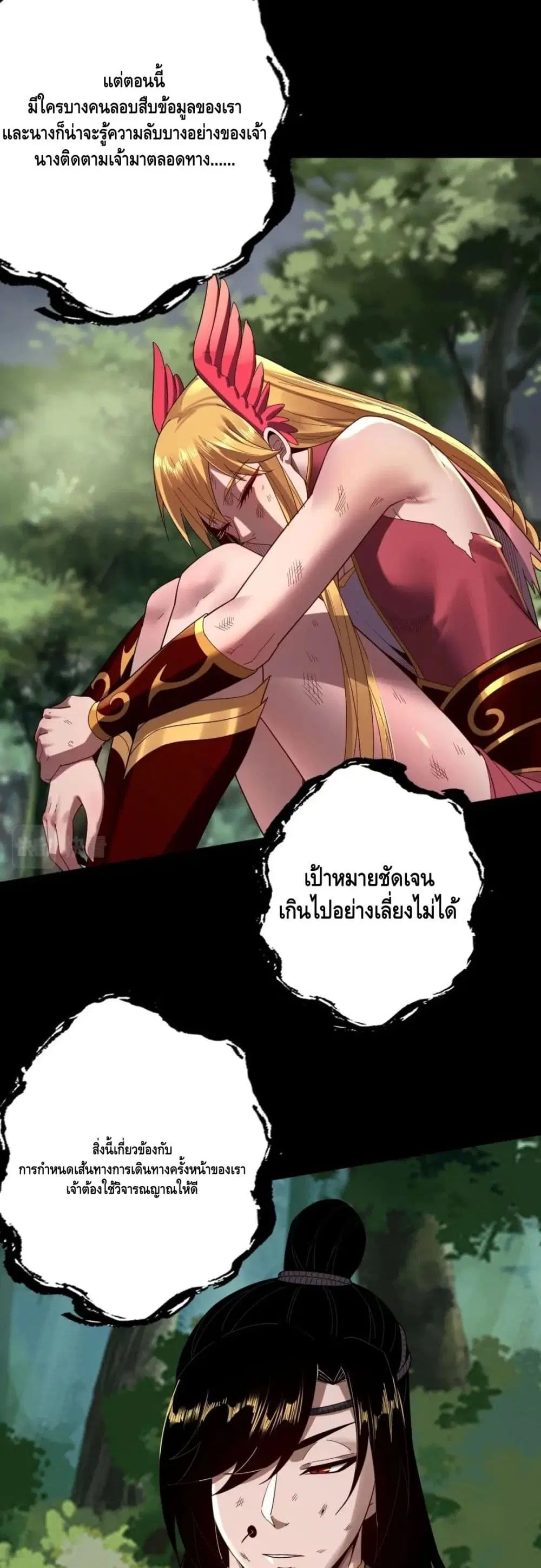 Villain is here ตอนที่ 67 หน้า 25
