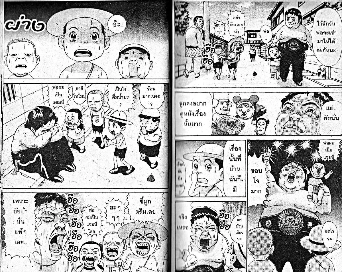 Urayasu Tekkin Kazoku ตอนที่ 17 หน้า 2
