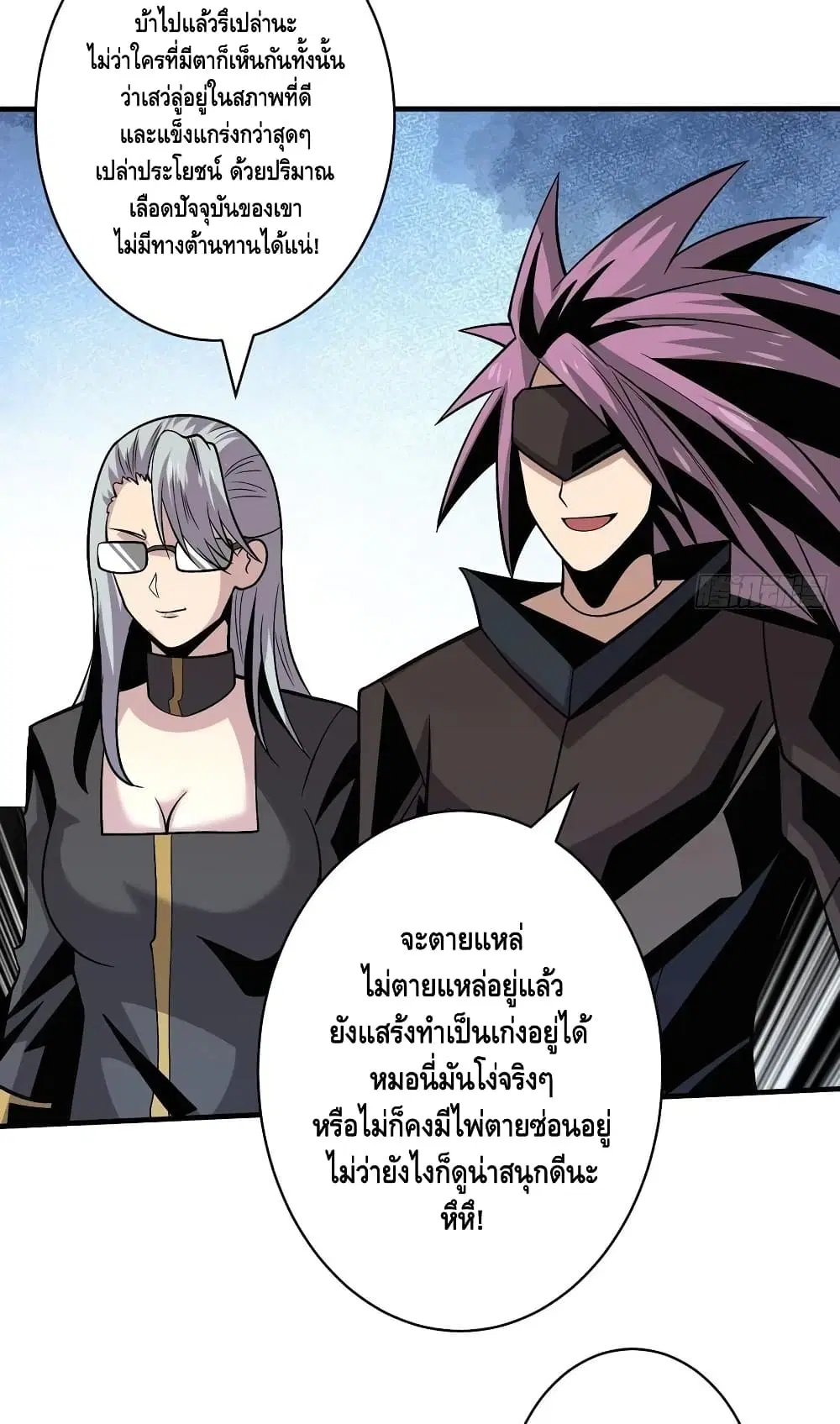 King Account at the Start ตอนที่ 159 หน้า 44