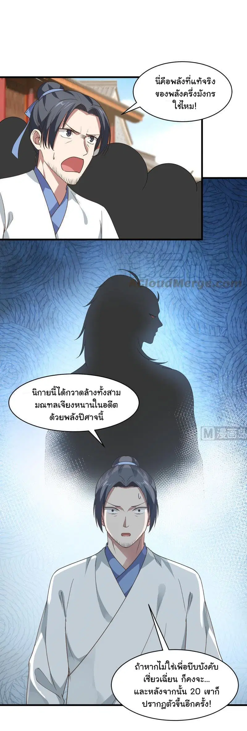 I Have a Dragon in My Body ตอนที่ 124 หน้า 8