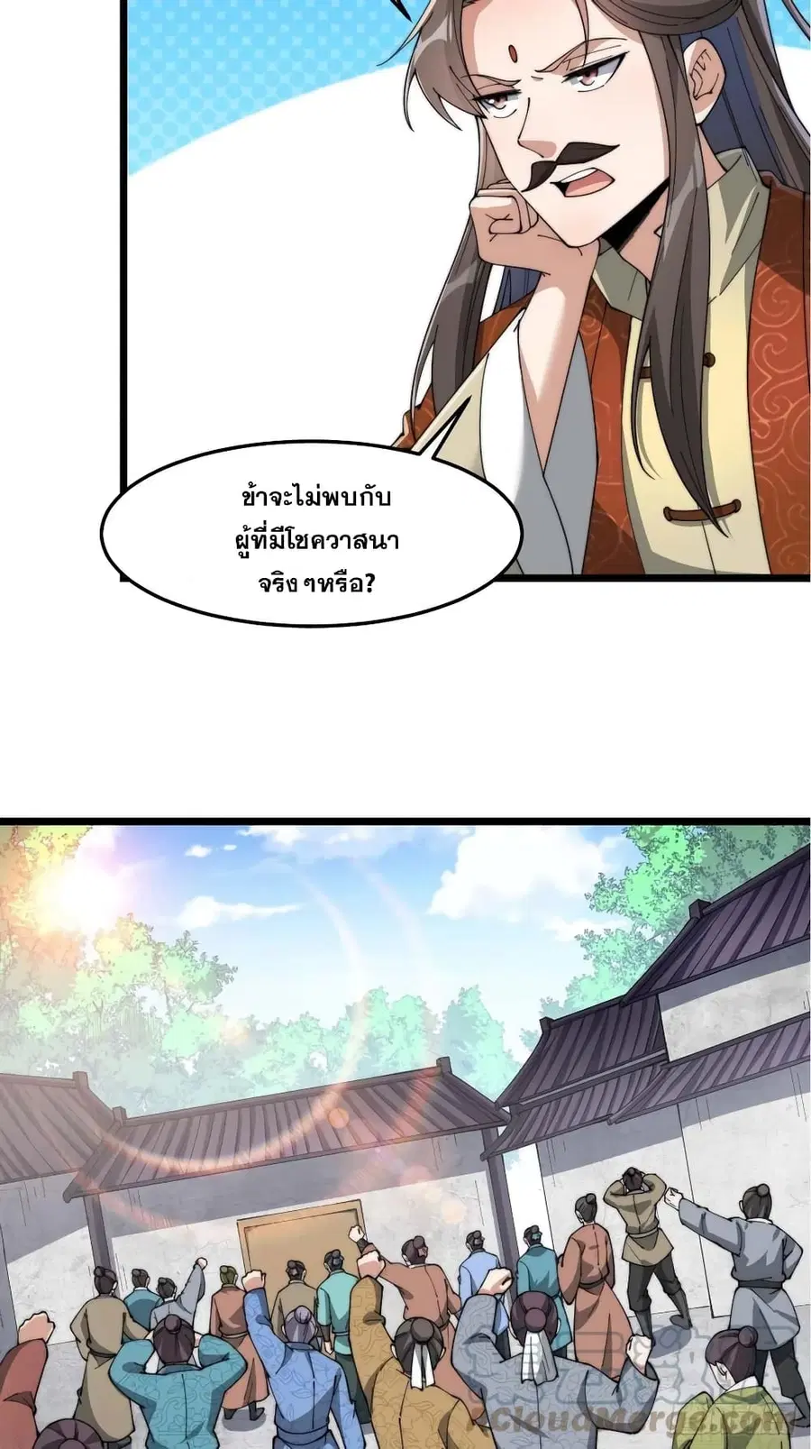 I’m Really Not the Son of Luck ตอนที่ 8 หน้า 55