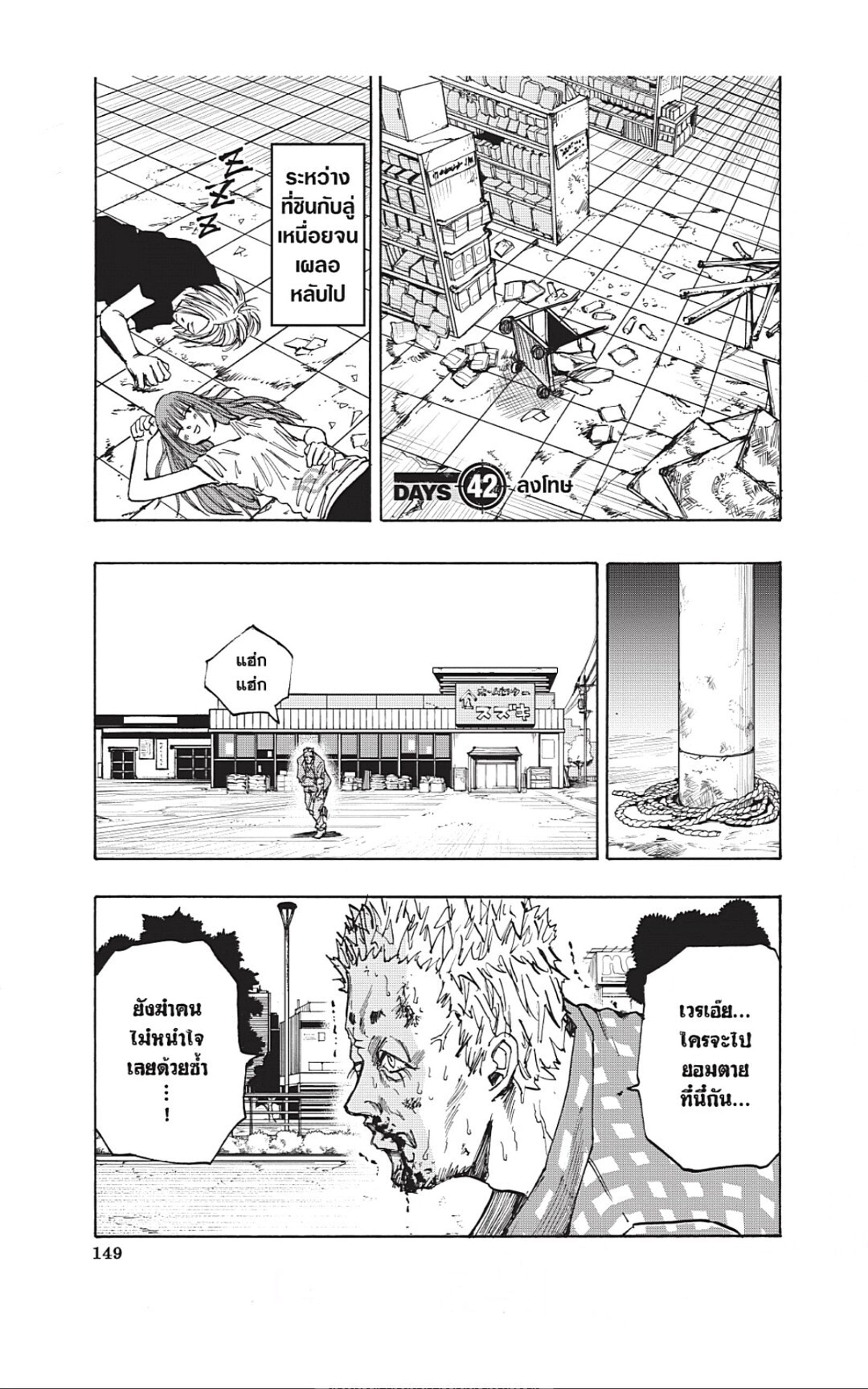Sakamoto Days ตอนที่ 42 หน้า 1