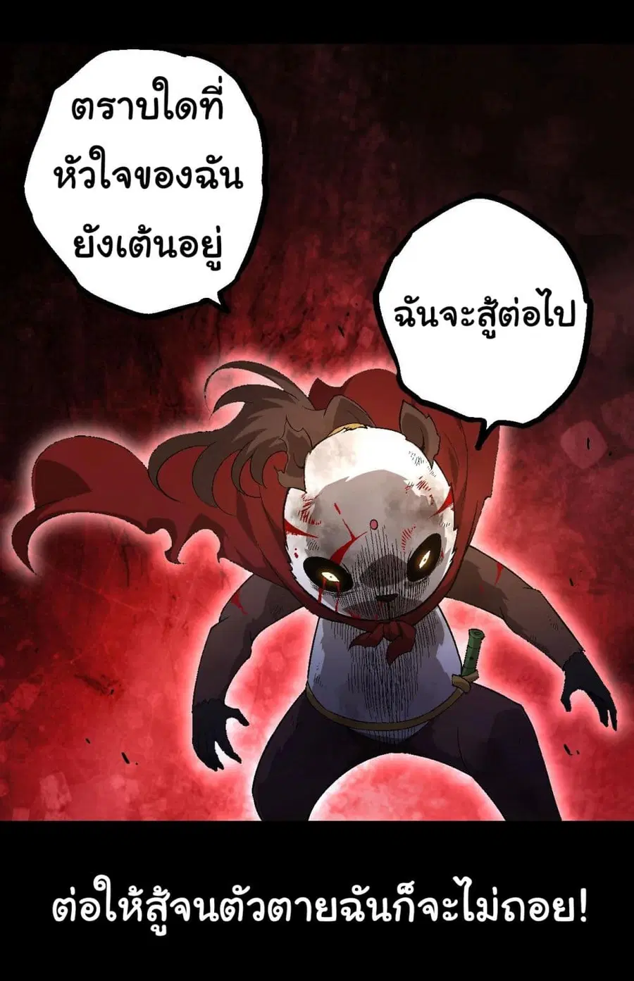 Evolution from the Big Tree ตอนที่ 118 หน้า 47