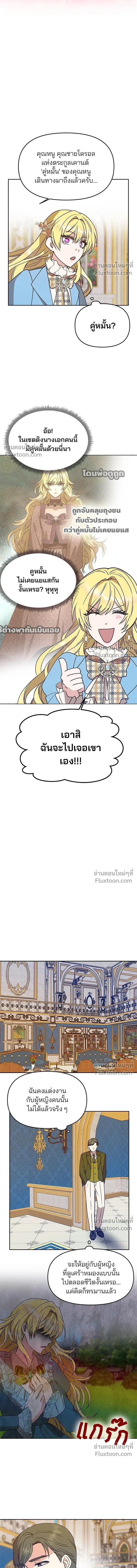 One Husband is Enough – เกมรักจับสามี ตอนที่ 1 หน้า 16