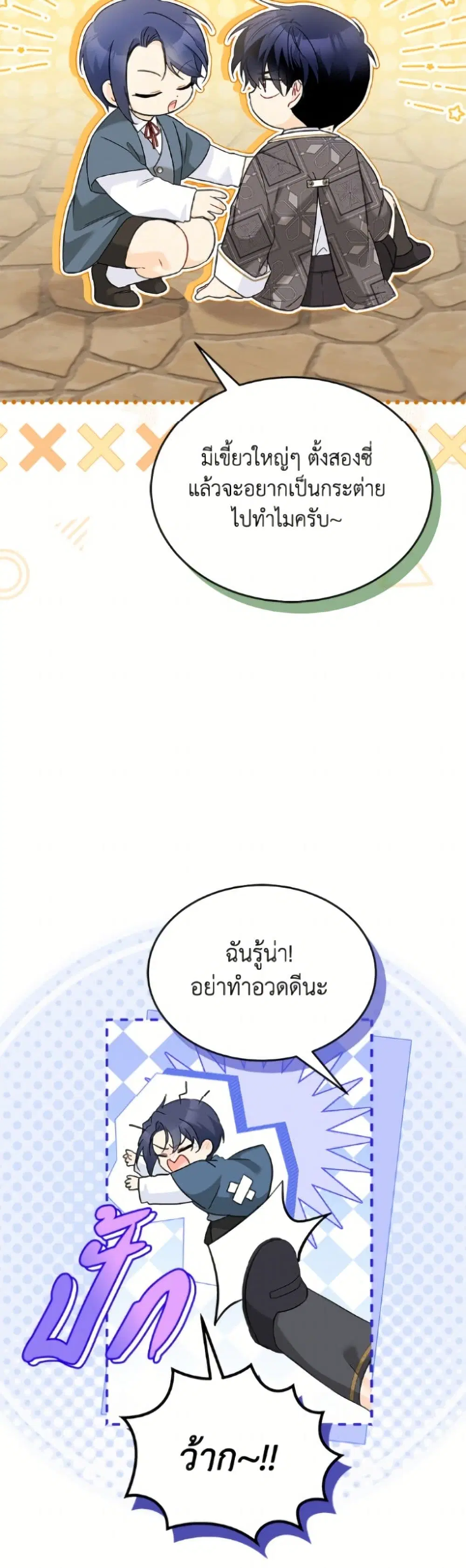 The Symbiotic Relationship Between a Panther and a Rabbit ตอนที่ 184 หน้า 9