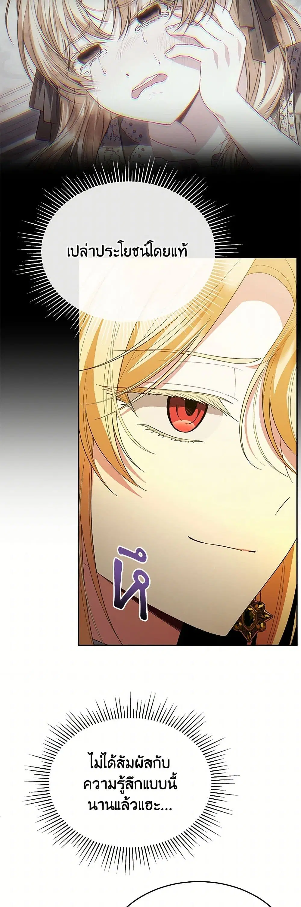 The Real Daughter Is Back ตอนที่ 142 หน้า 34