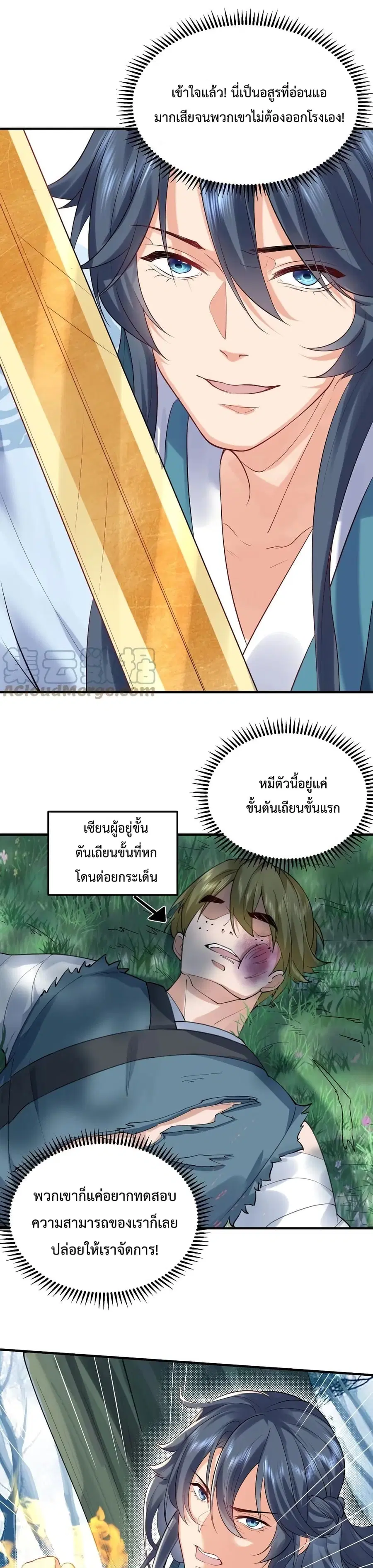 Am I Invincible ตอนที่ 53 หน้า 7