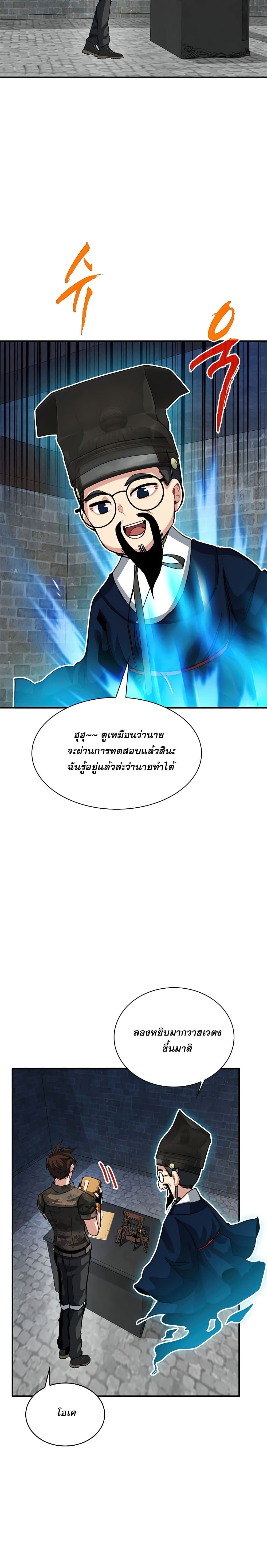 SSS-Class Gacha Hunter ตอนที่ 32 หน้า 15