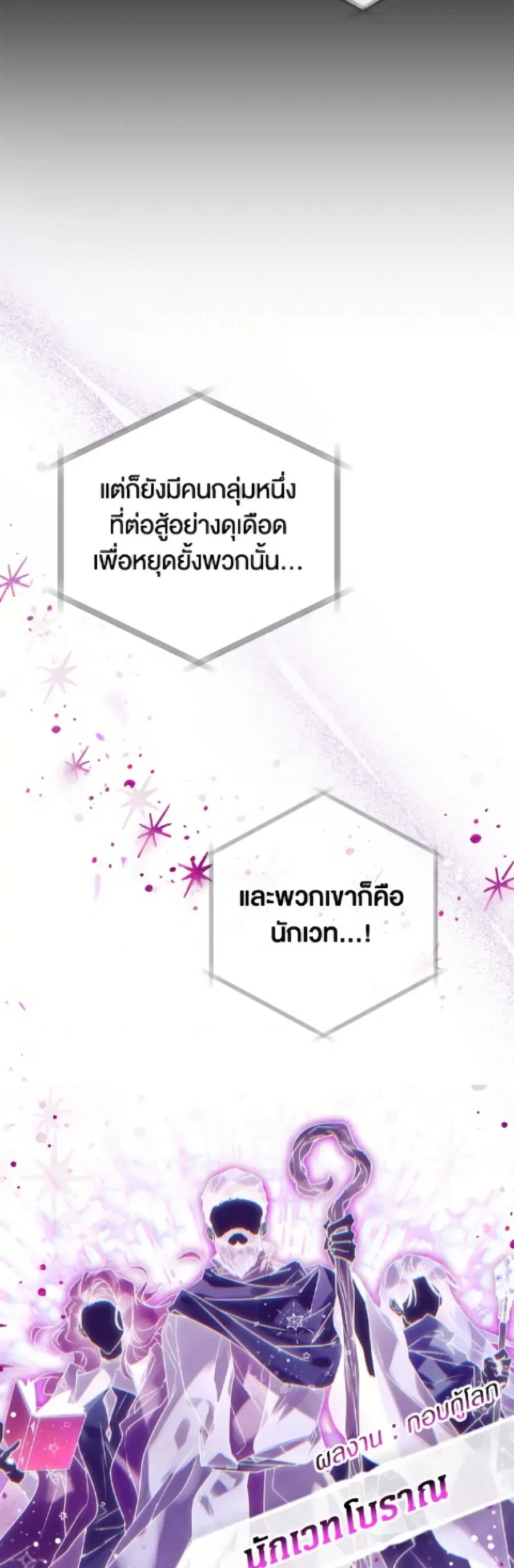 Death Is The Only Ending For The Villainess ตอนที่ 182 หน้า 11