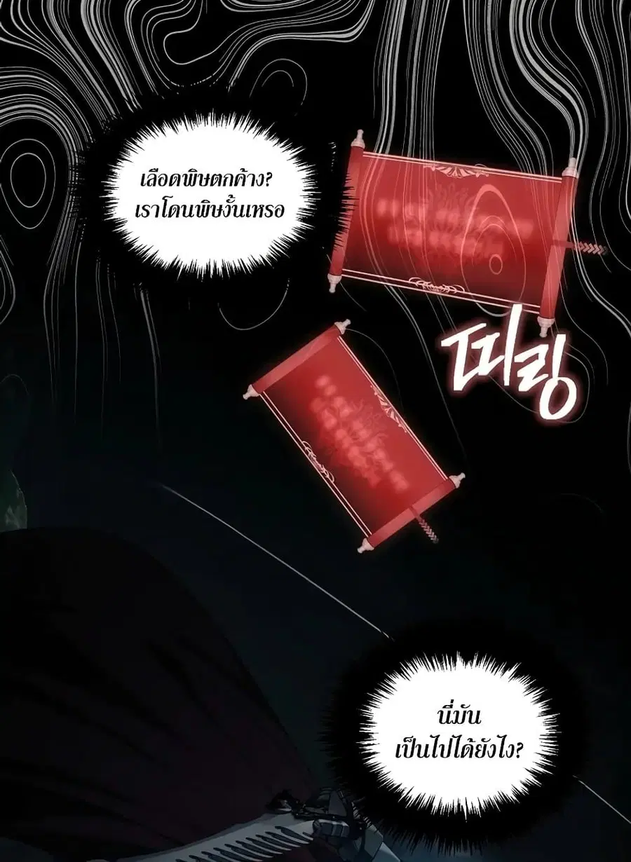 Ranker Who Lives A Second Time ตอนที่ 185 หน้า 102