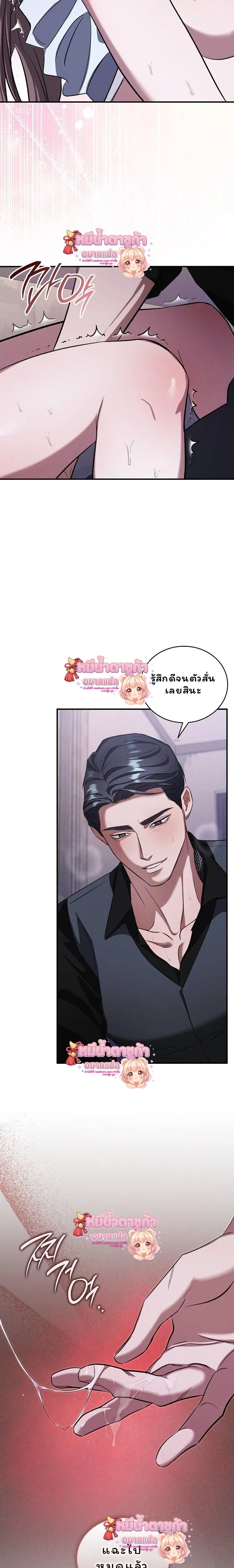 Love Debt with a Foul-Mouthed Uncle – ติดหนี้รักกับคุณลุงปากหมา ตอนที่ 5 หน้า 27