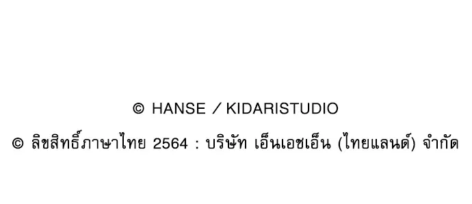 Red Candy – ปฏิบัติการชิงหัวใจ ตอนที่ 86 หน้า 59