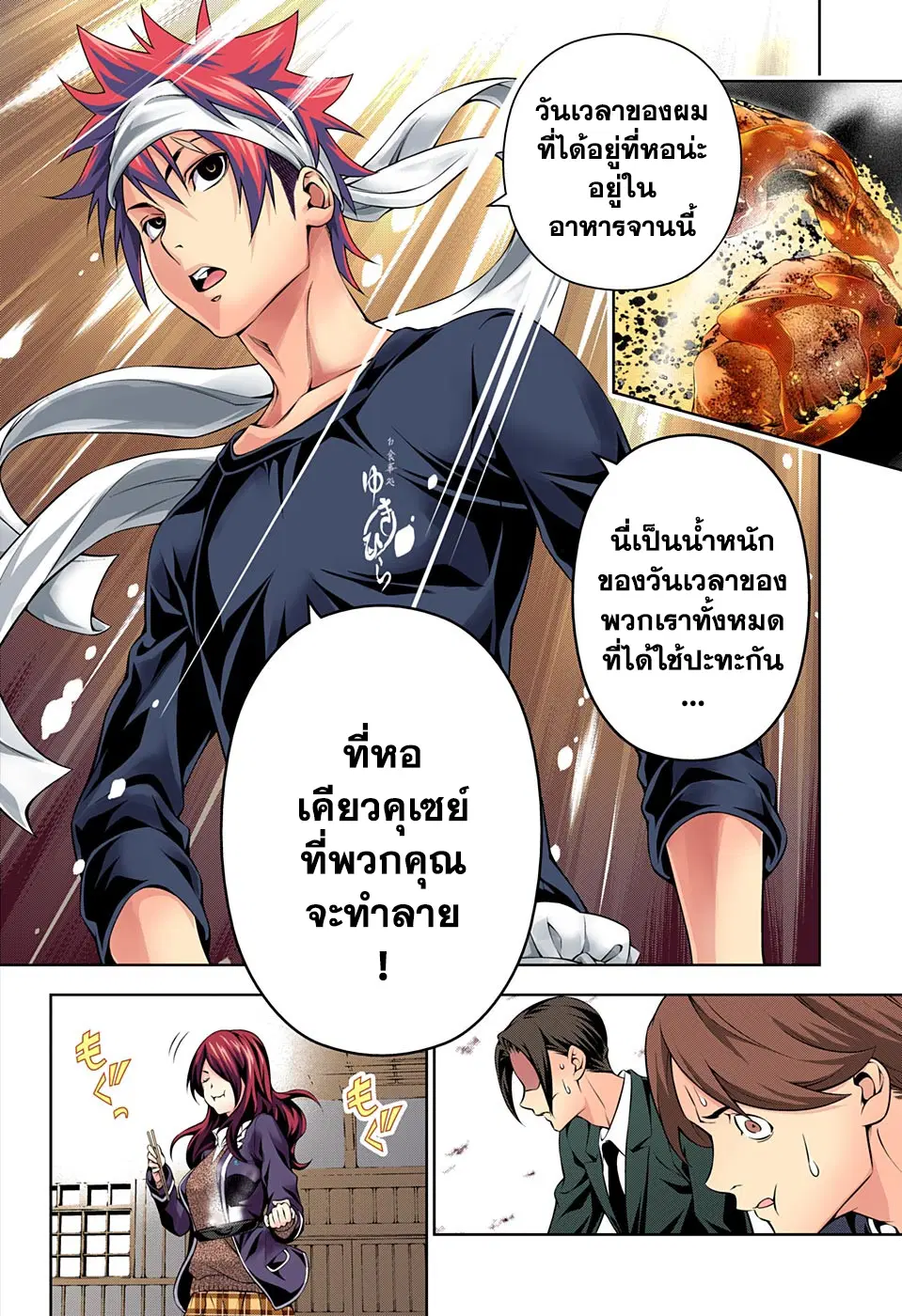 Shokugeki no Soma ตอนที่ 147 หน้า 16