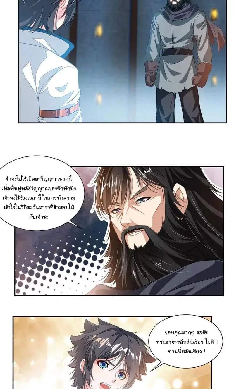 Nine Sun God King ตอนที่ 53 หน้า 15