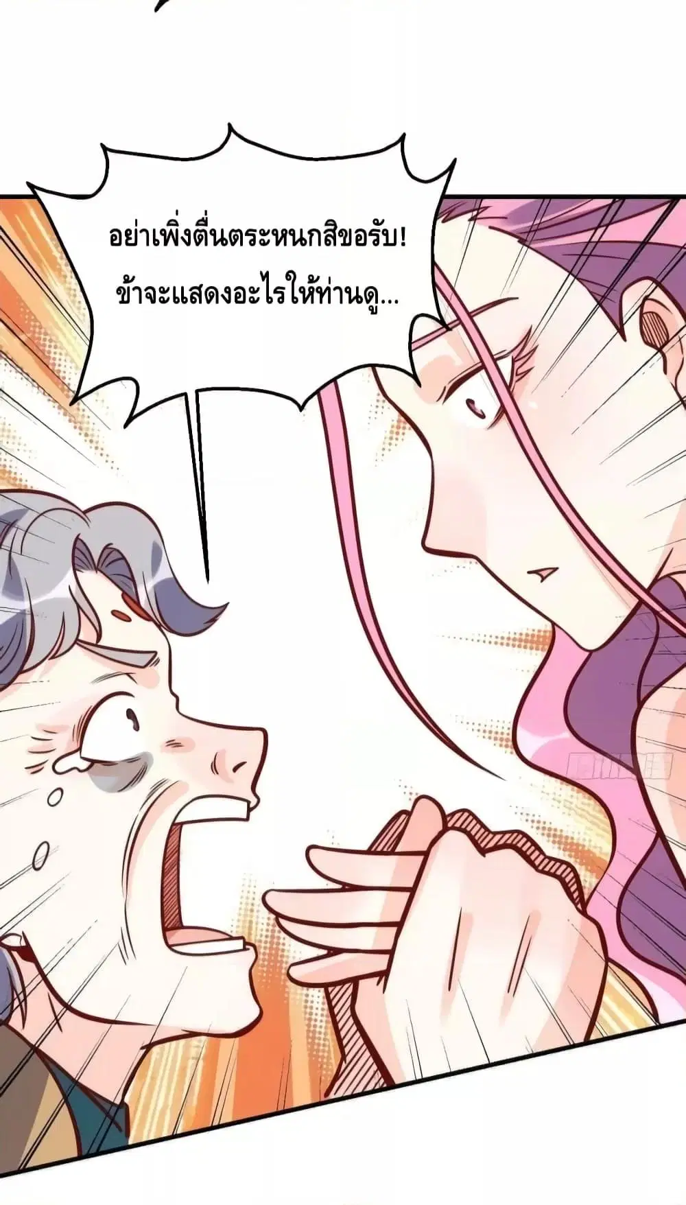 It Turns Out That I Am A Big Cultivator ตอนที่ 140 หน้า 40