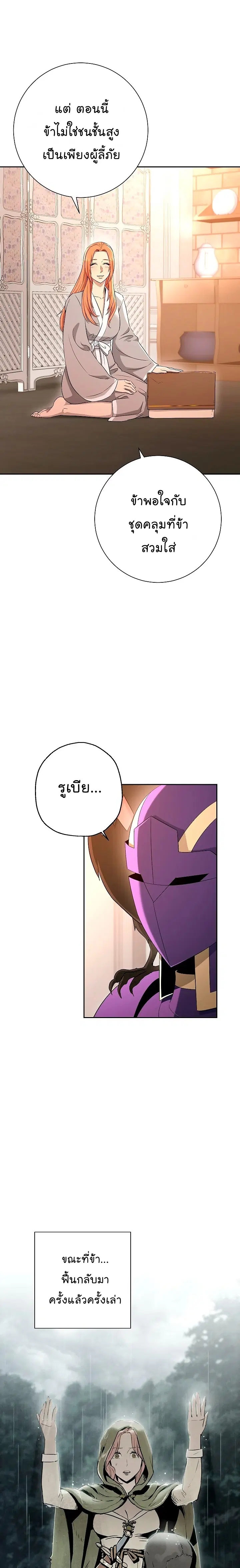 Skeleton Soldier ตอนที่ 116 หน้า 25