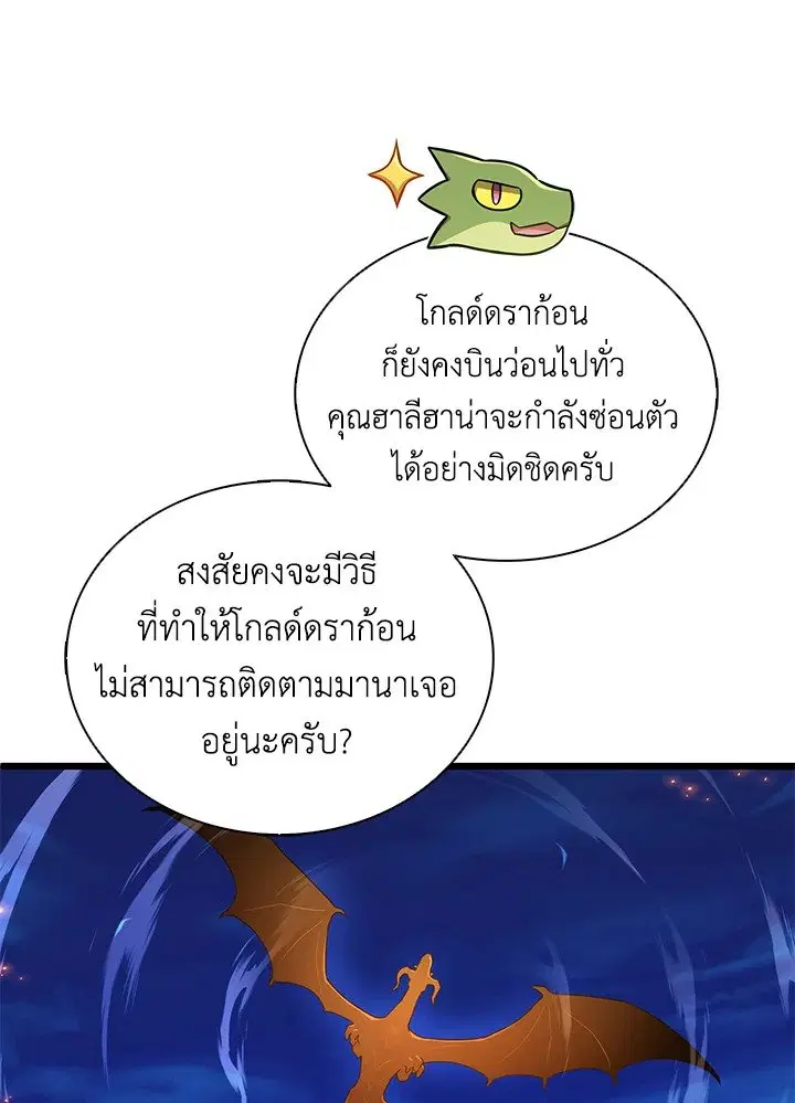 Arcane Sniper ตอนที่ 158 หน้า 7