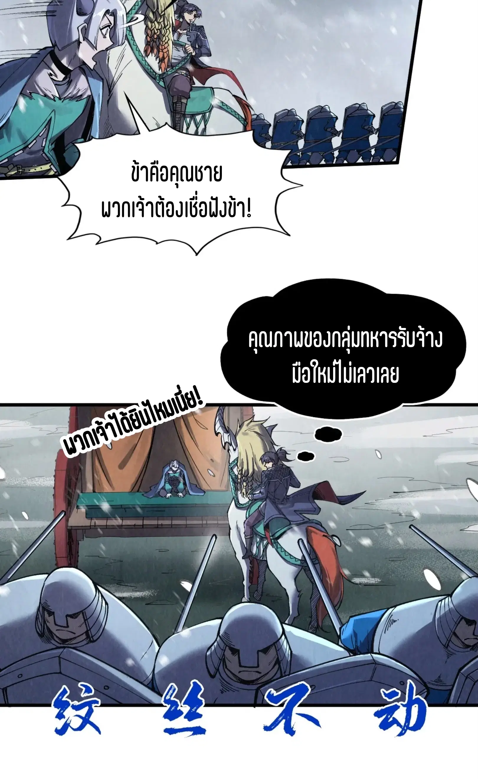The Eternal Supreme ตอนที่ 292 หน้า 42