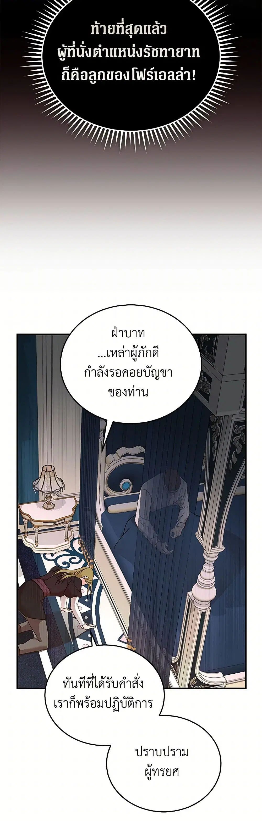 The Villainess Lives Again ตอนที่ 204 หน้า 38